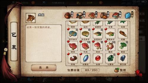 烟雨江湖虎皮怎么获得 烟雨江湖虎皮需要多少个才够任务