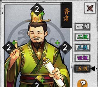 英雄爱三国鲁肃图鉴