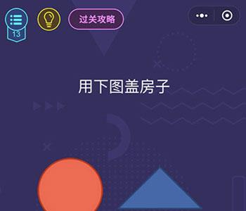 微信脑力大作战第13关怎么过（微信脑力大作战答案）
