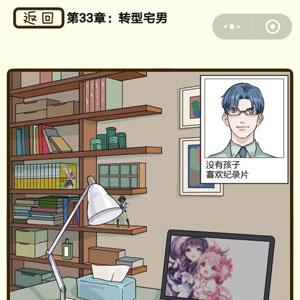 再见吧渣男第132关怎么过 再见吧渣男1一128关全部答案