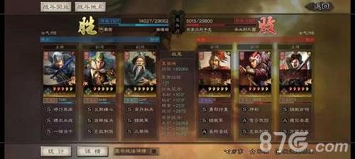 三国志战略版游戏截图4