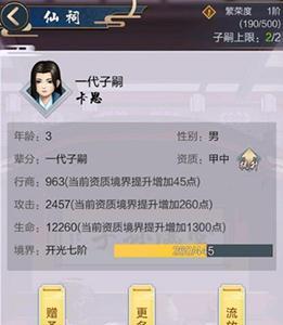 玄元剑仙仙居子嗣怎么培养 玄元剑仙子嗣最高等级