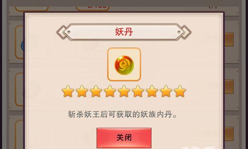 想不想修真妖丹