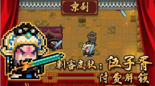 元气骑士刺客伍子胥