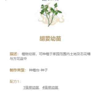 妄想山海胡荽怎么获得2