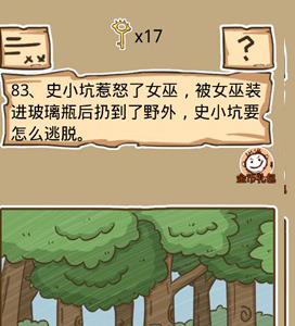 史小坑的烦恼5第83关攻略（史小坑的烦恼1考试攻略大全全关卡通关攻略）