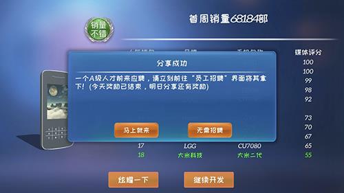 手机帝国人才图片
