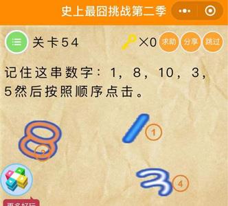 微信史上最囧挑战2第54关