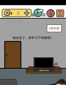 总有刁民想害朕3第26关