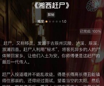 crimaster犯罪大师湘西赶尸答案是什么（crimaster犯罪大师湘西赶尸侦探社团）