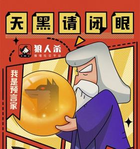 狼人杀5