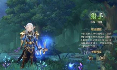 有杀气童话2猎手怎么样 有杀气的童话2猎手转职