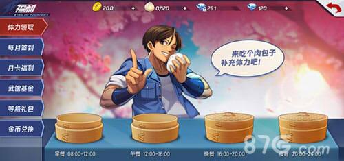 拳皇命运手游体力怎么获得 3
