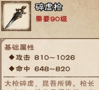 烟雨江湖碎虚枪怎么样 烟雨江湖碎虚指怎么样