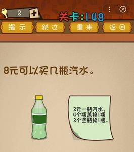 最强的大脑第148关攻略