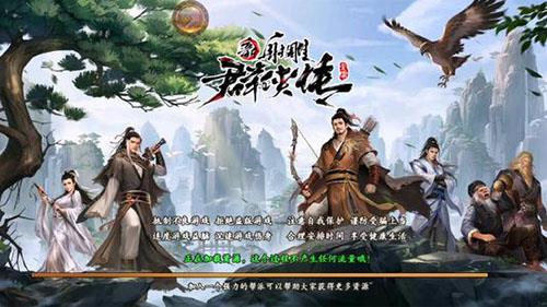 新射雕群侠传之铁血丹心宗门图片