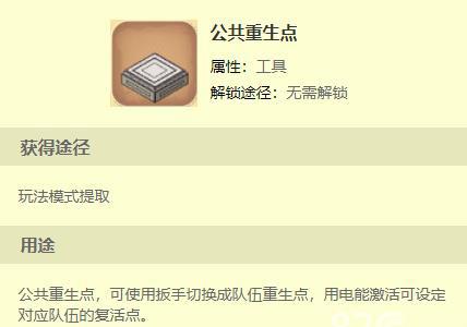 迷你世界公共重生点获取攻略（迷你世界中公共重生点怎么合成?）