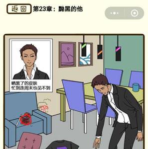 再见吧渣男第90关