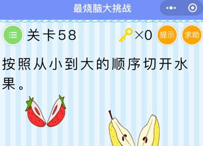微信最烧脑大挑战第58关怎么过
