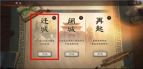 三国志战略版怎么迁城（三国志战略版怎么攻城）