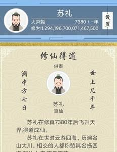 修仙式人生出生选什么 修仙式人生开局怎么选
