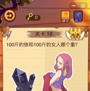 微信最强脑抽筋第18关