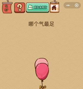 微信脑力大乱斗X第57关怎么过（微信脑力大乱斗答案大全）