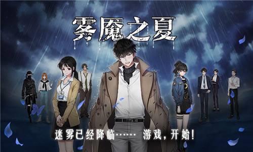 迷雾之夏攻略大全（迷雾之夏第二章攻略）