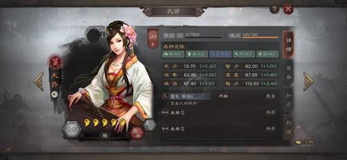 三国志战略版大乔
