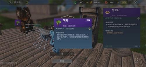 妄想山海胡荽怎么获得（妄想山海胡荽粉怎么合成）
