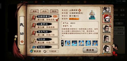 烟雨江湖狂蟒吞象功适合谁 烟雨江湖狂蟒吞象