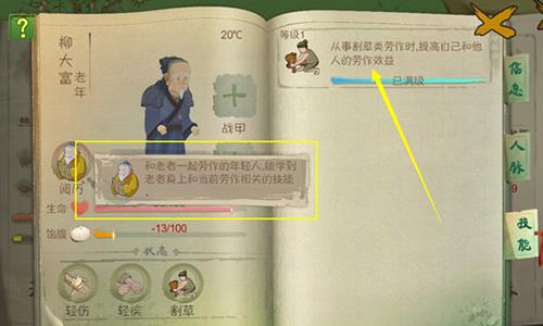 桃源记游戏截图2