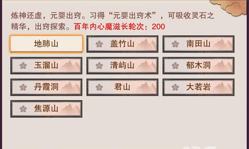 想不想修真心魔