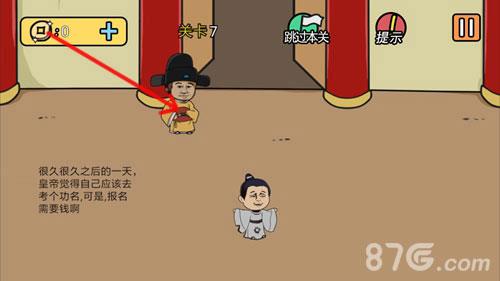 总有刁民想害朕2第7关怎么过（总有刁民想害朕第十二关）
