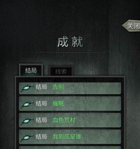 探灵手游结局1