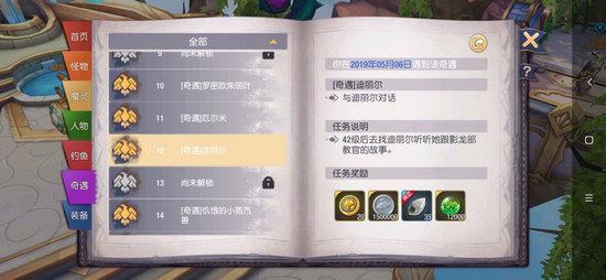 塞尔之光奇遇任务12怎么触发（塞尔之光35个奇遇任务）