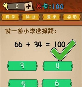 最强的大脑第100关攻略