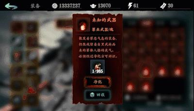 影之刃3罪业装备怎么净化