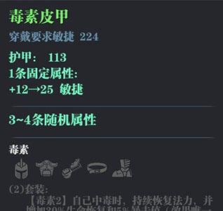 魔渊之刃毒液套怎么获得3