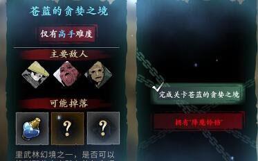 影之刃3降魔铃铛在哪 影之刃3降魔铃铛怎么获得