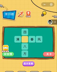 微信欢乐猜字第35题答案