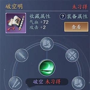 天涯明月刀手游破空明怎么样（天涯明月刀手游破招怎么算）