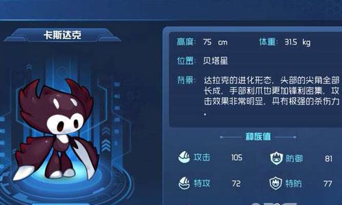 赛尔号星球大战地面系精灵卡斯达克