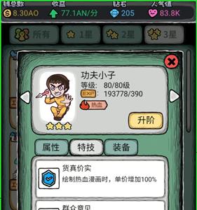 人气王漫画社功夫小子怎么样