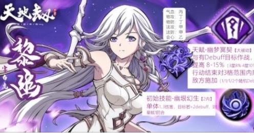 天地劫幽城再临黎幽技能怎么搭配（天地劫幽城再临黎幽厉害吗）