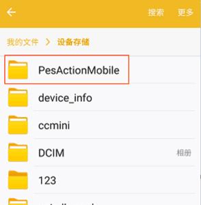 实况足球手游黑屏解决办法3