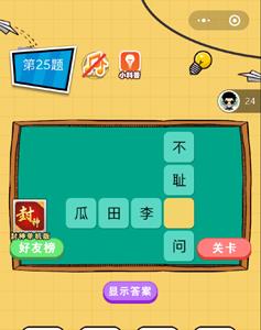 微信欢乐猜字第25题答案