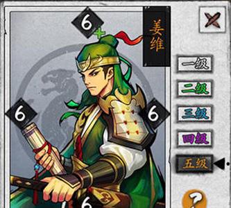 英雄爱三国姜维图鉴