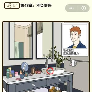 再见吧渣男第169关