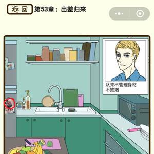 再见吧渣男第209关怎么过 再见吧渣男1一137关全部答案